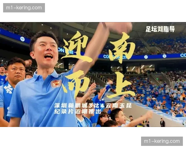 深圳新鹏城主场惜败云南 防守漏洞制约成绩提升